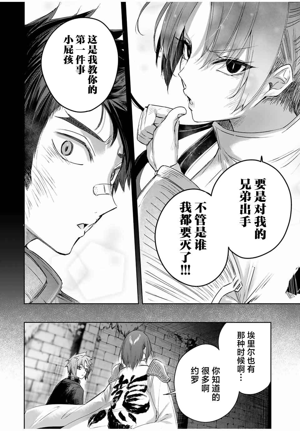 Henkyou no Yakushi, Miyako de S-Rank Boukensha to Naru ~Eiyuu-mura no Shounen ga Cheat-yaku de Mujikaku Musou~ Chapter 32 - Page 10