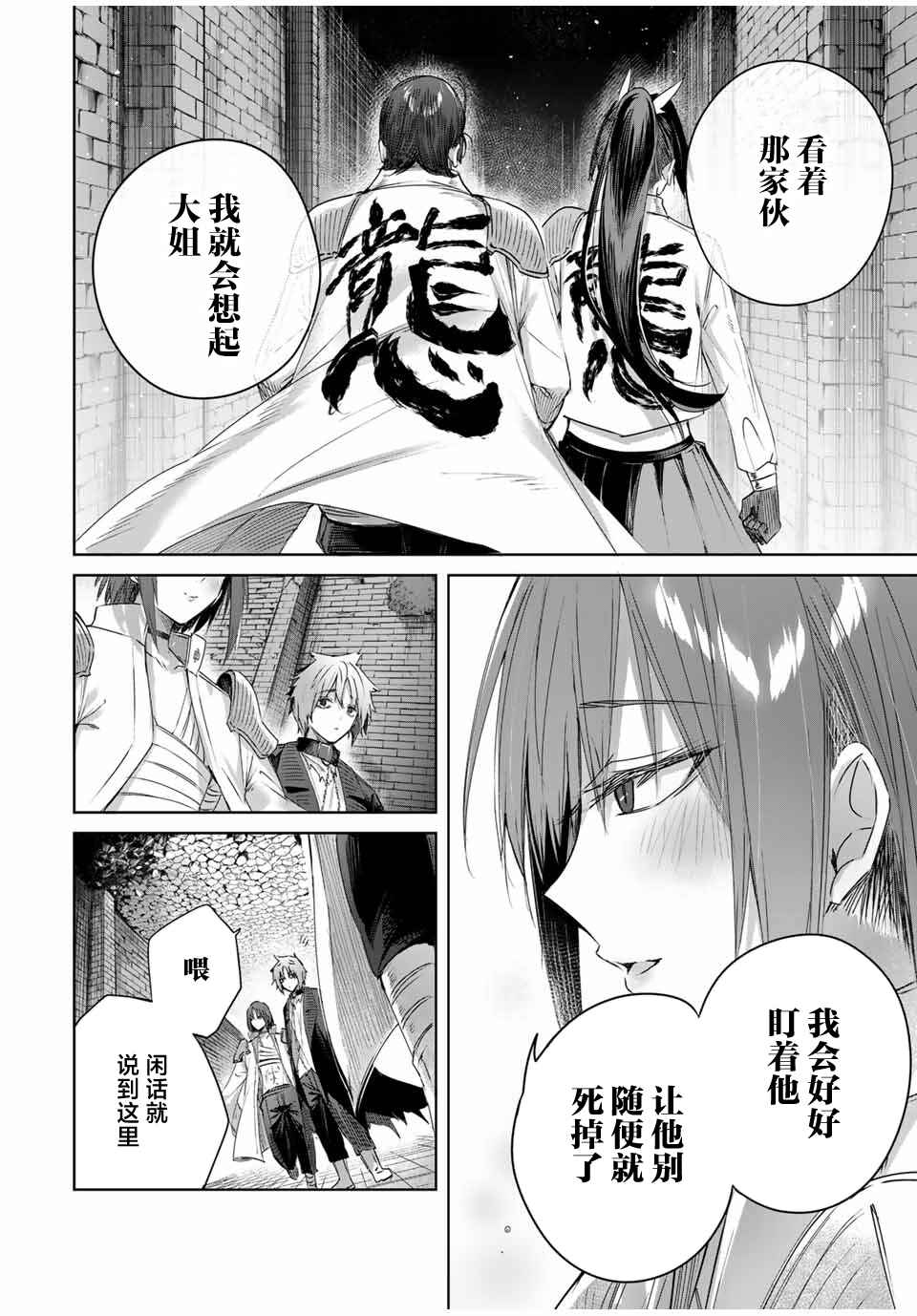 Henkyou no Yakushi, Miyako de S-Rank Boukensha to Naru ~Eiyuu-mura no Shounen ga Cheat-yaku de Mujikaku Musou~ Chapter 32 - Page 12