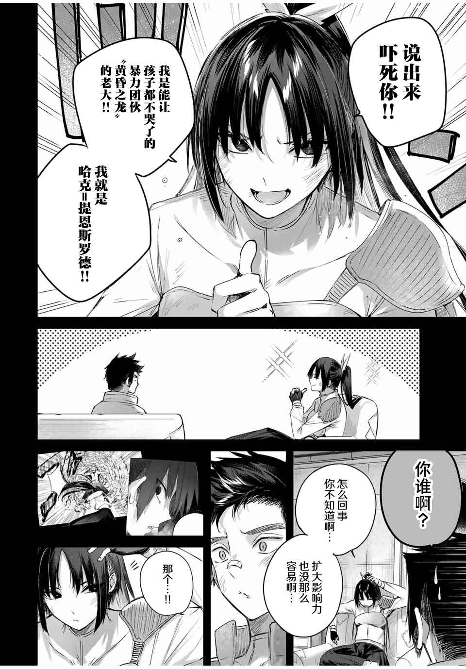 Henkyou no Yakushi, Miyako de S-Rank Boukensha to Naru ~Eiyuu-mura no Shounen ga Cheat-yaku de Mujikaku Musou~ Chapter 32 - Page 6