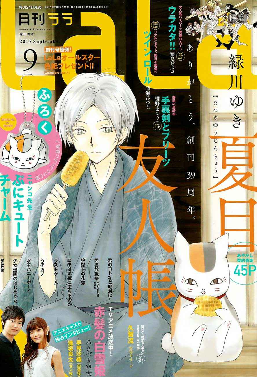 Natsume Yuujinchou Chapter 79 - Page 1