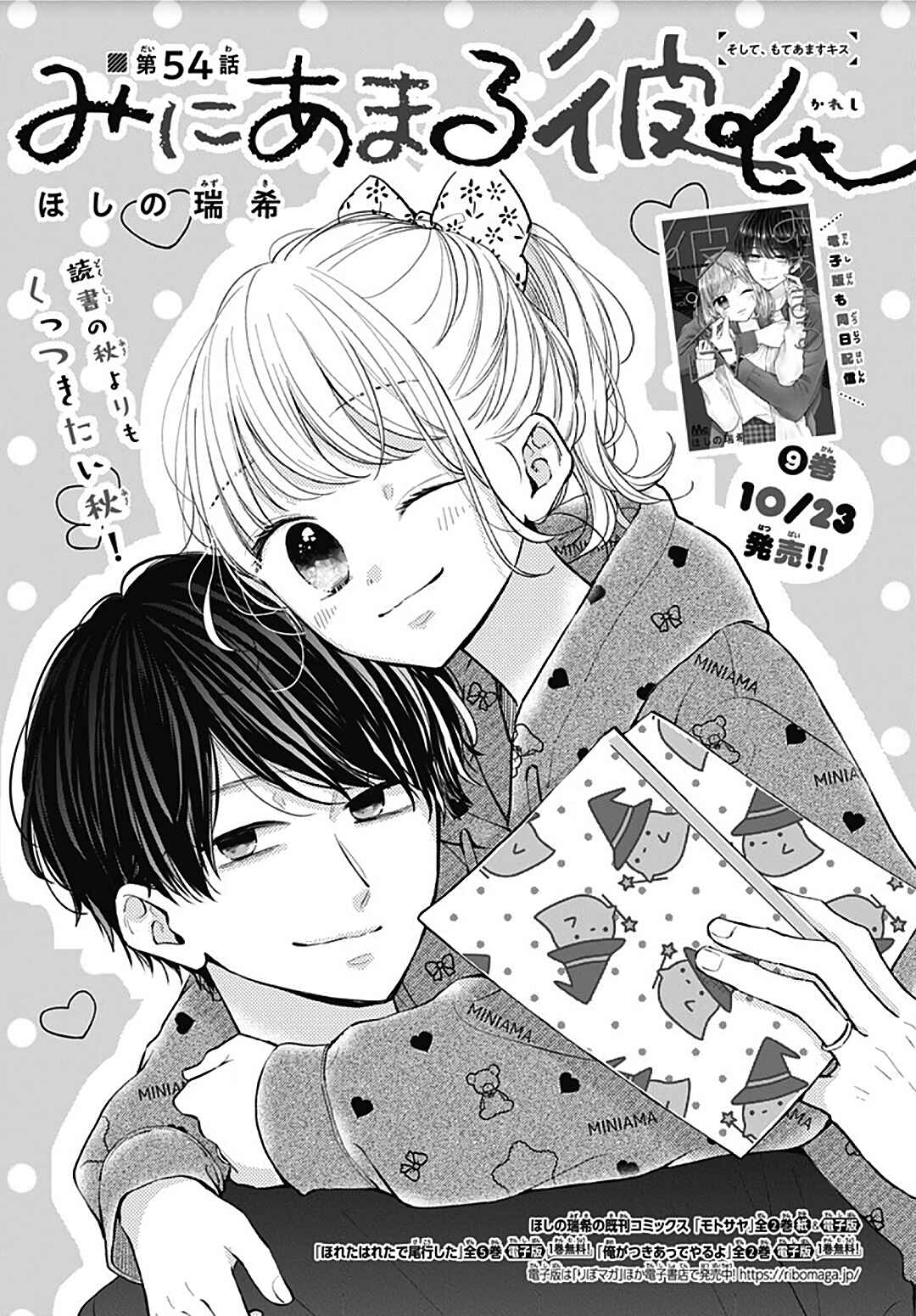 Miniamaru Kareshi Chapter 54 - Page 2