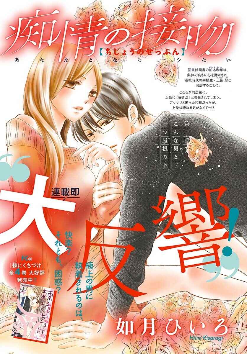 Chijou no Seppun Chapter 3 - Page 3