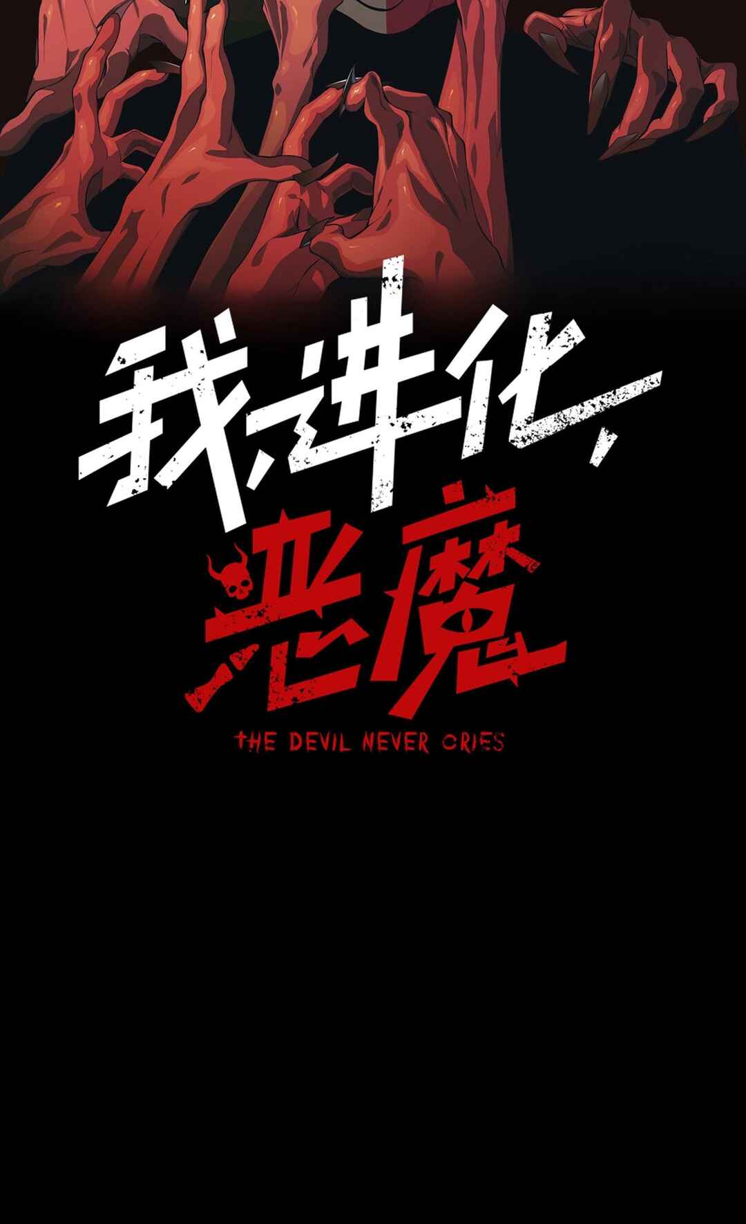 Wo, Jinhua, Emo Chapter 94 - Page 6