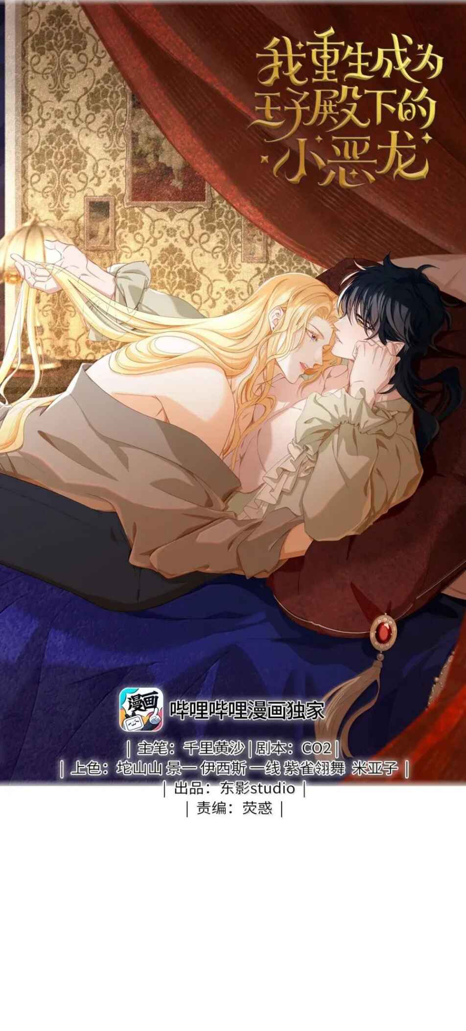 I Was Reborn as His Highness the Prince's Little Evil Dragon Chapter 63 - Page 3