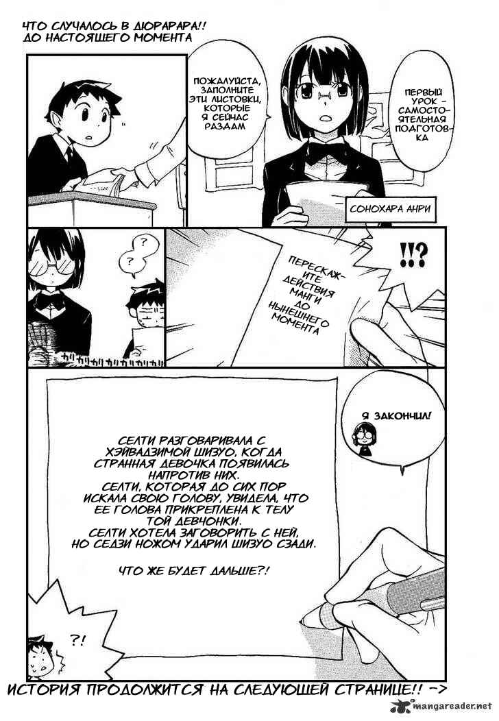 Durarara!! Chapter 13 - Page 1