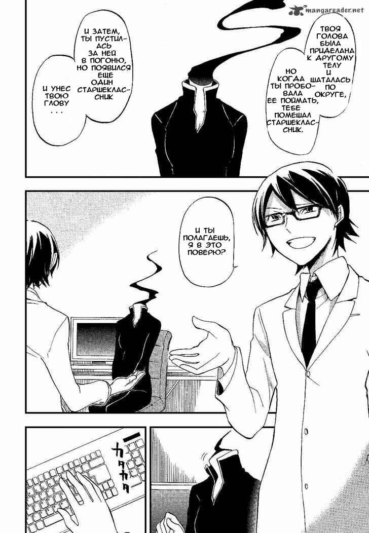 Durarara!! Chapter 13 - Page 14