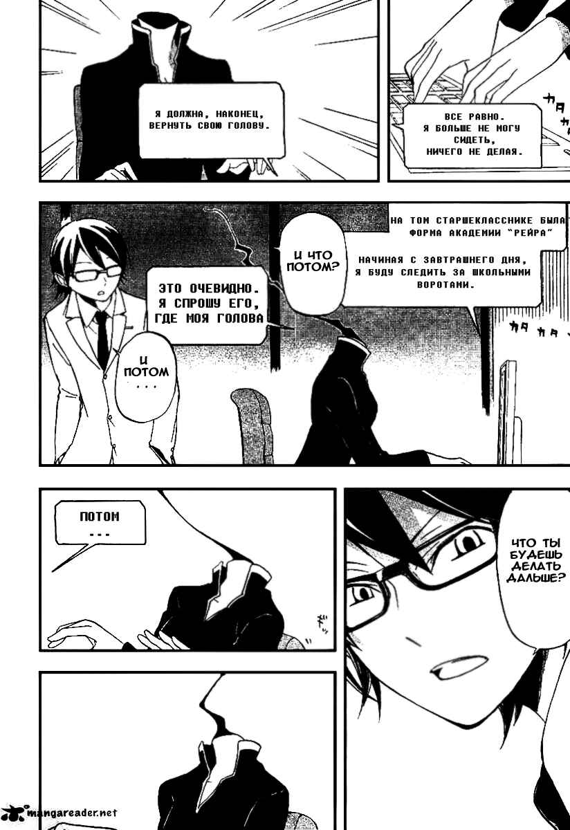 Durarara!! Chapter 13 - Page 16