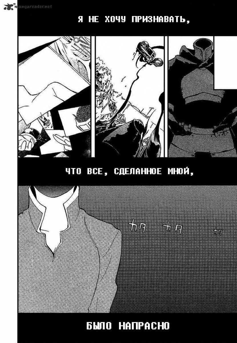 Durarara!! Chapter 13 - Page 22