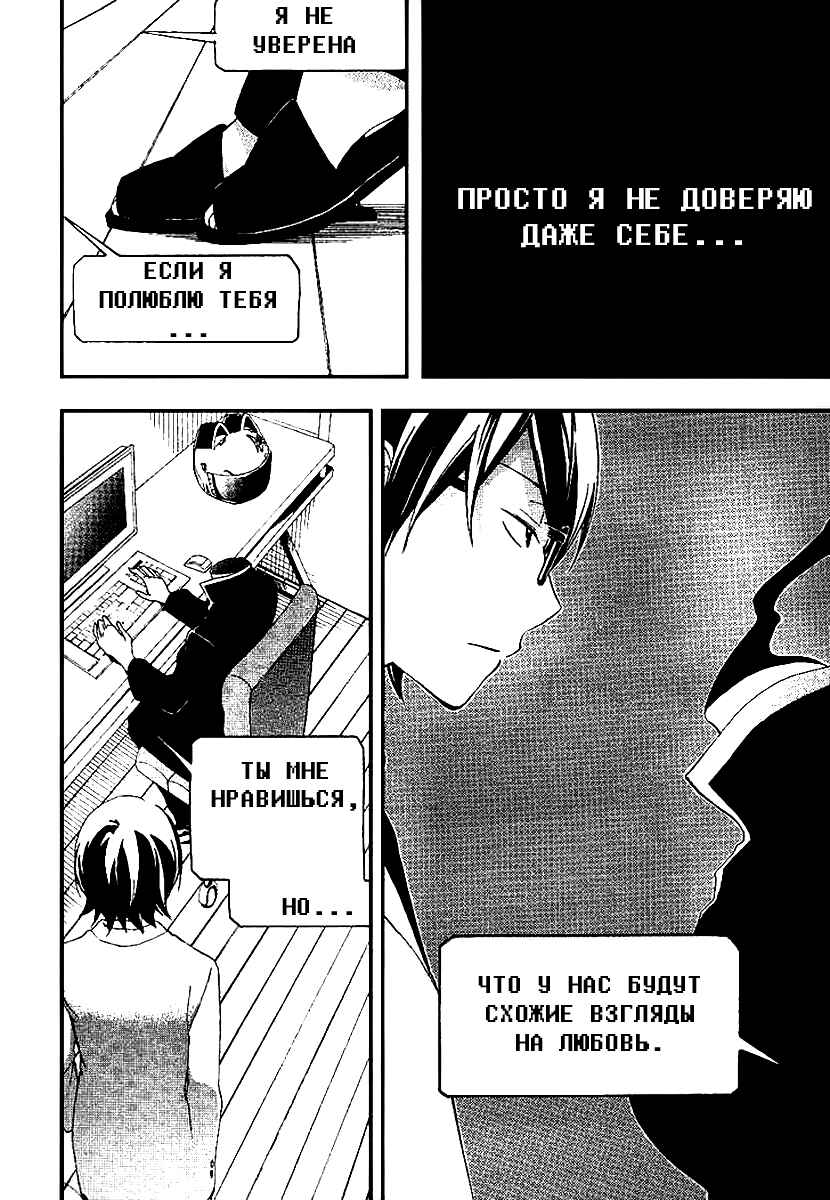 Durarara!! Chapter 13 - Page 26
