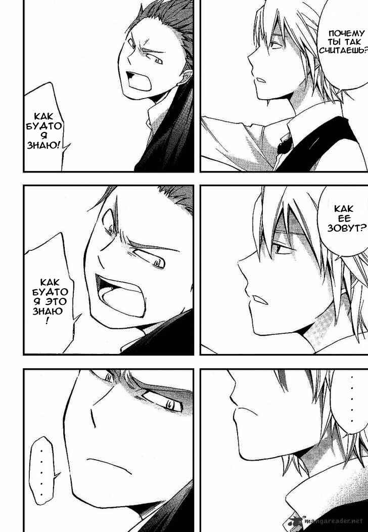 Durarara!! Chapter 13 - Page 6