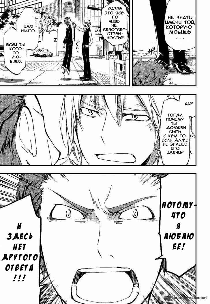 Durarara!! Chapter 13 - Page 9
