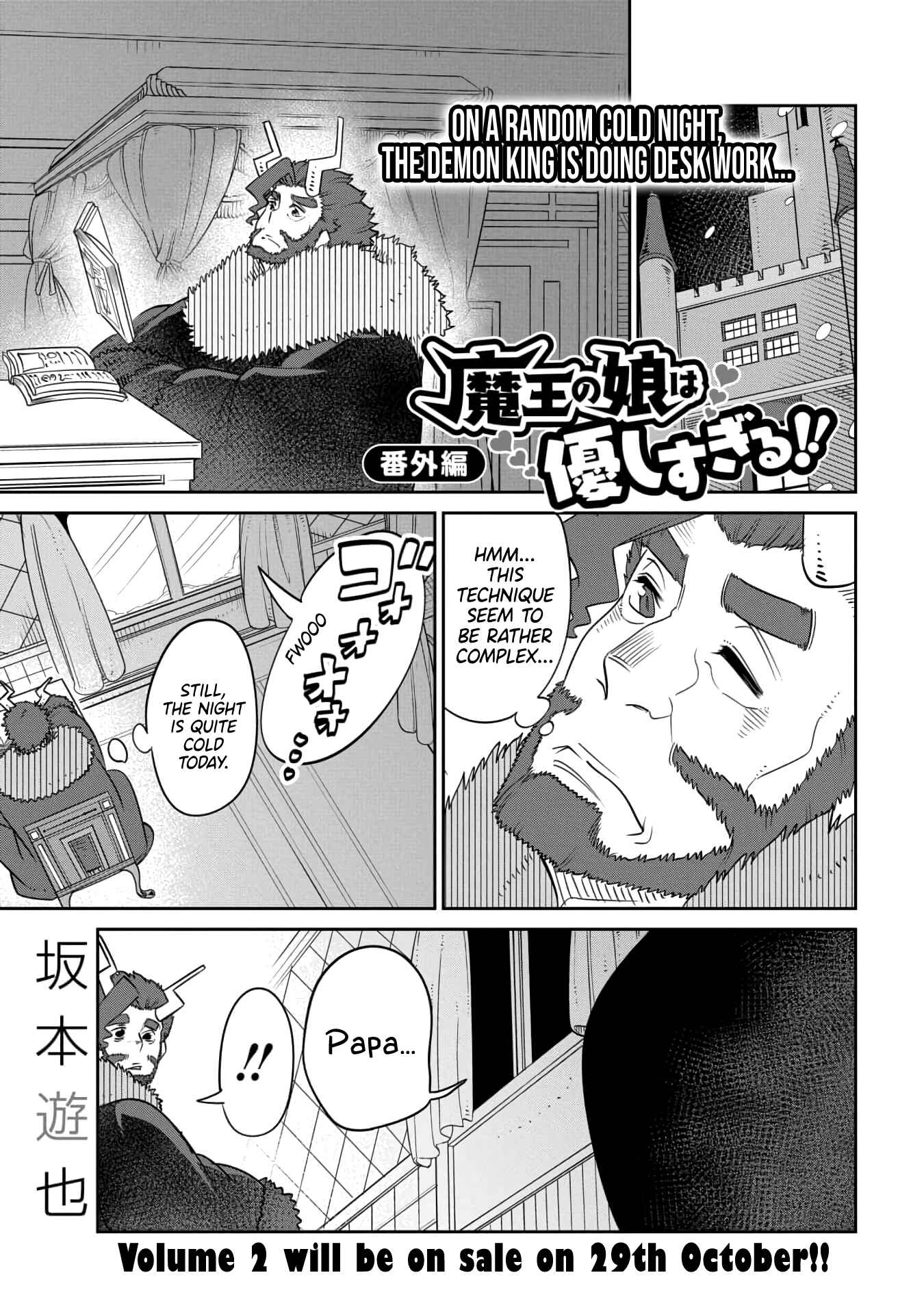 Maou no Musume wa Yasashi Sugiru!! Chapter 15.5 - Page 1
