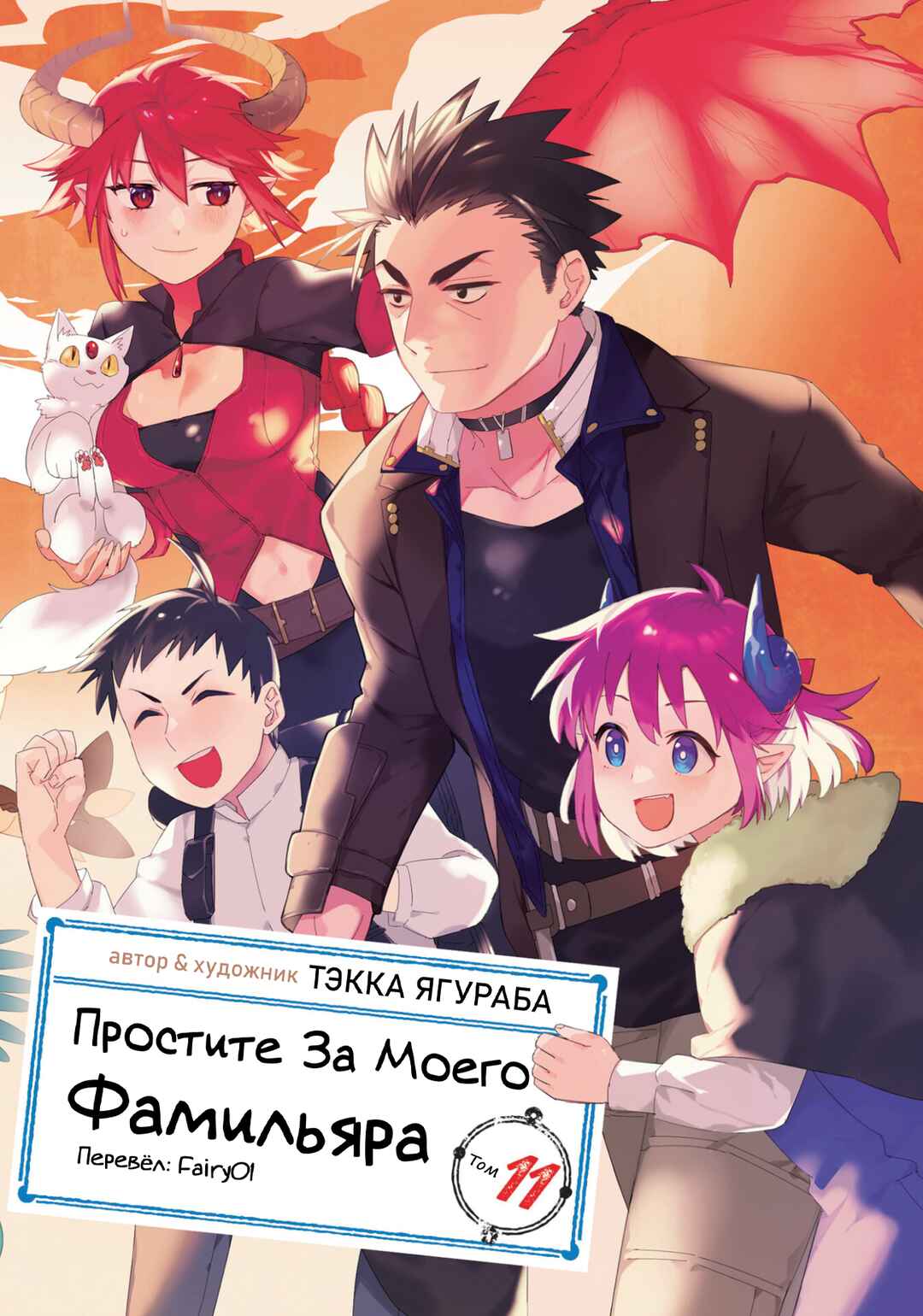 Uchi no Tsukaima ga Sumimasen Chapter 71 - Page 1