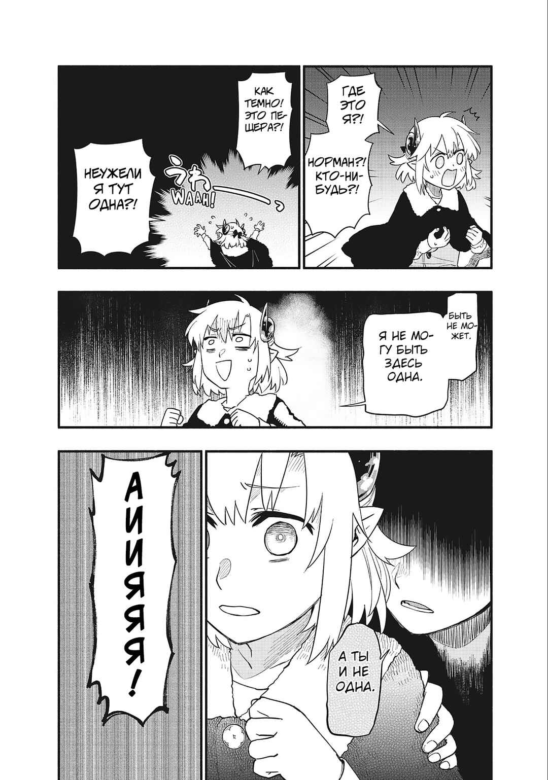 Uchi no Tsukaima ga Sumimasen Chapter 71 - Page 12