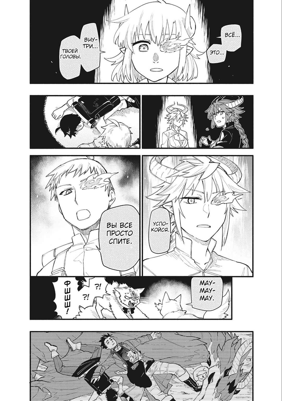 Uchi no Tsukaima ga Sumimasen Chapter 71 - Page 14