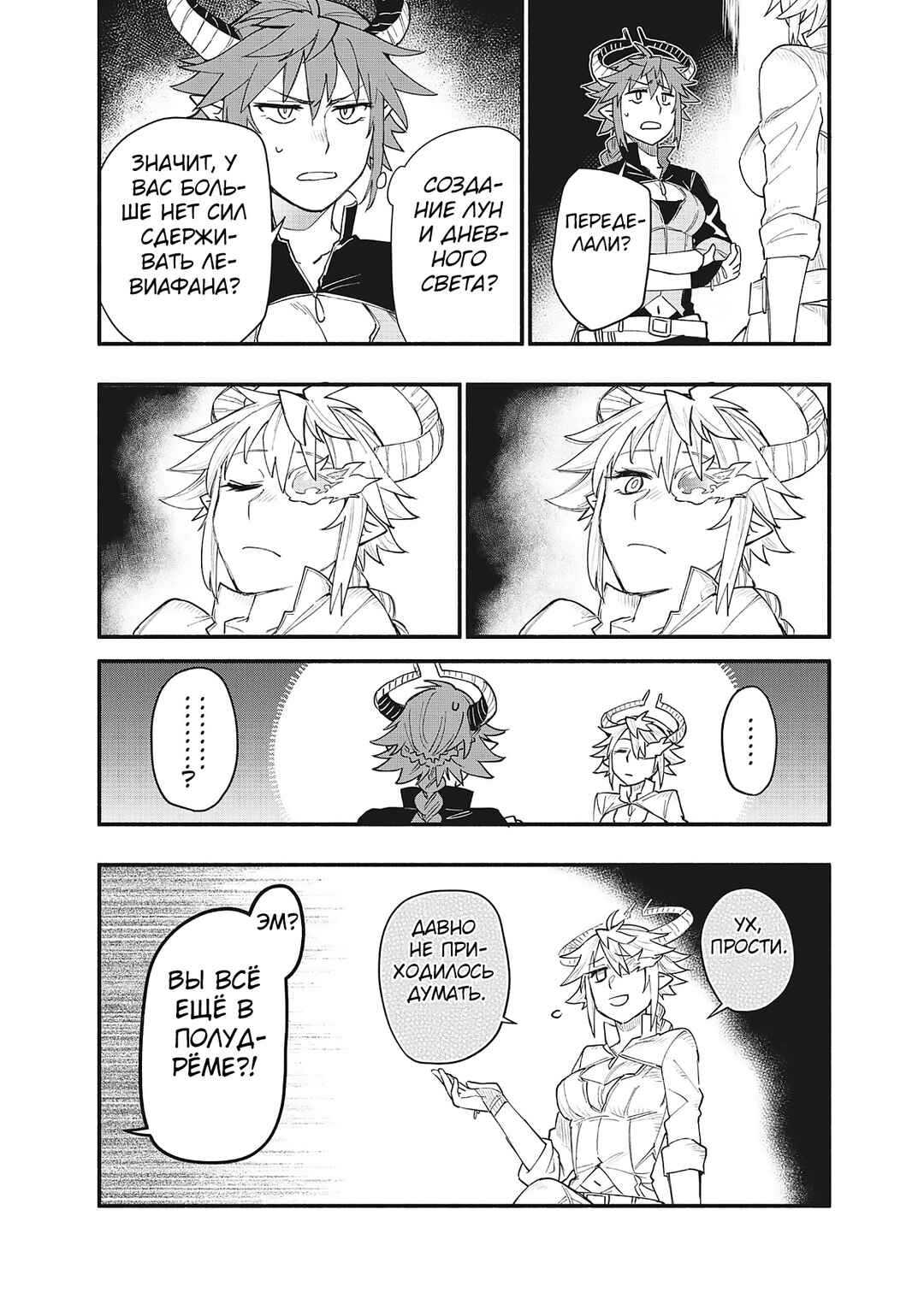 Uchi no Tsukaima ga Sumimasen Chapter 71 - Page 19