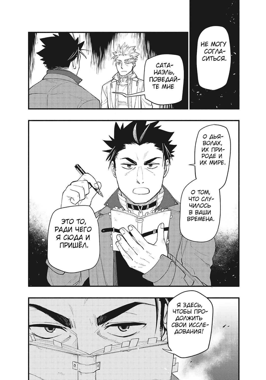 Uchi no Tsukaima ga Sumimasen Chapter 71 - Page 22