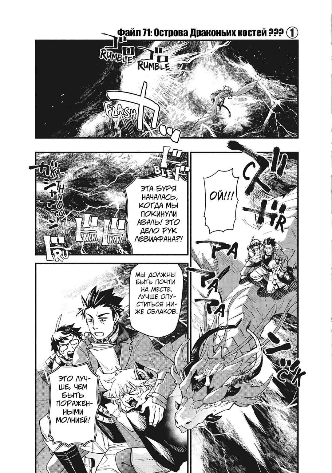 Uchi no Tsukaima ga Sumimasen Chapter 71 - Page 3