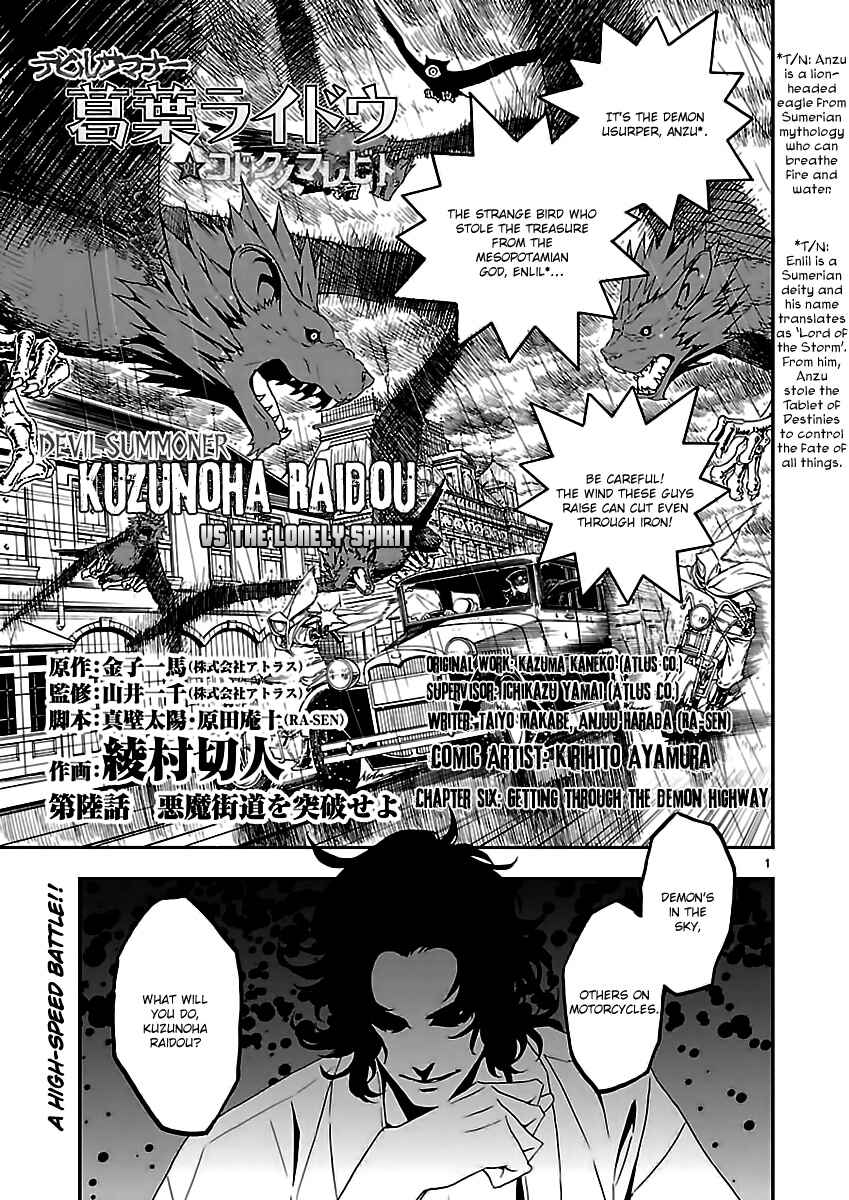 Shin Megami Tensei: Devil Summoner: Raidou Kuzunoha vs The Lone Marebito Chapter 6 - Page 1