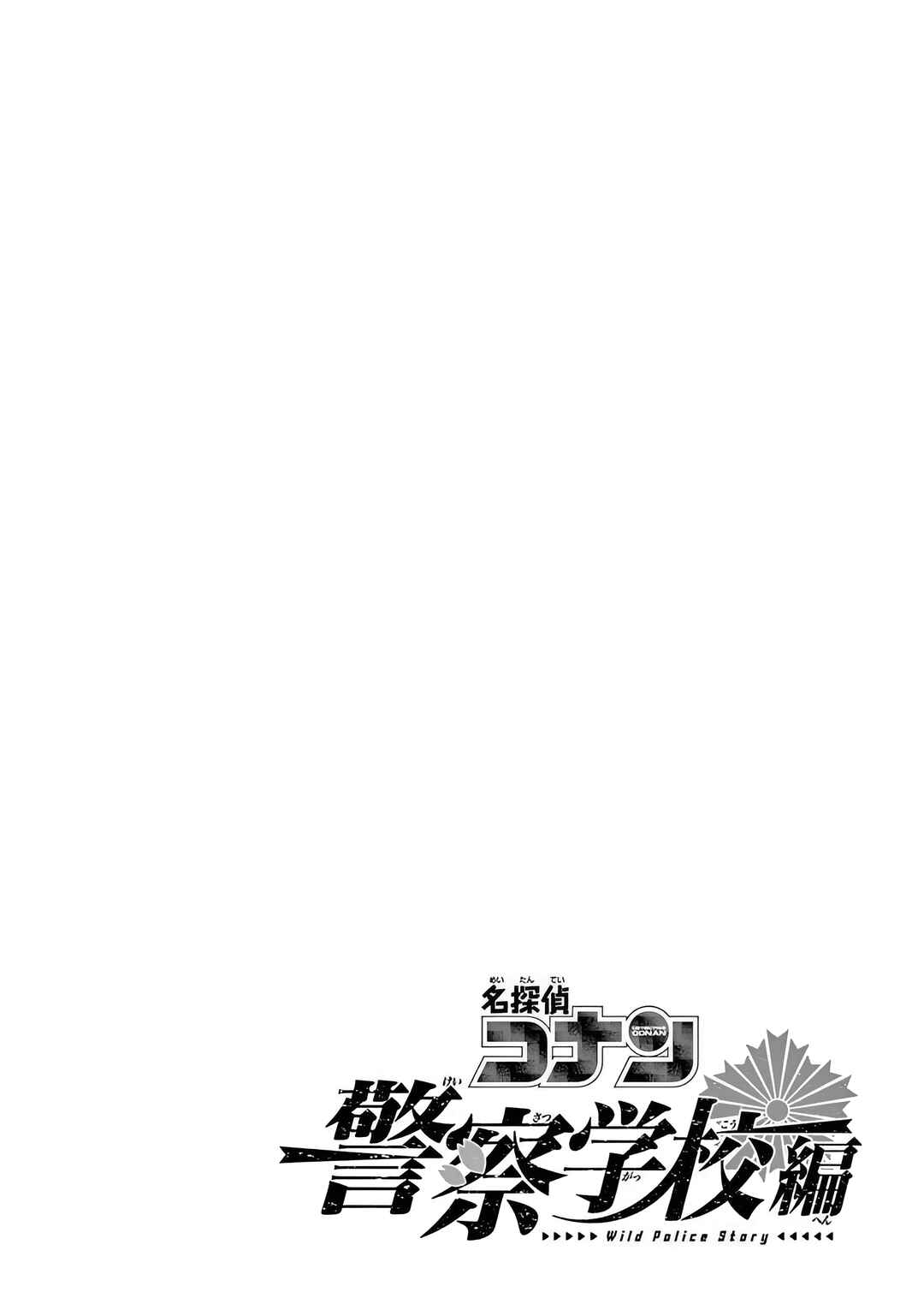 Wild Police Story Chapter 12 - Page 17