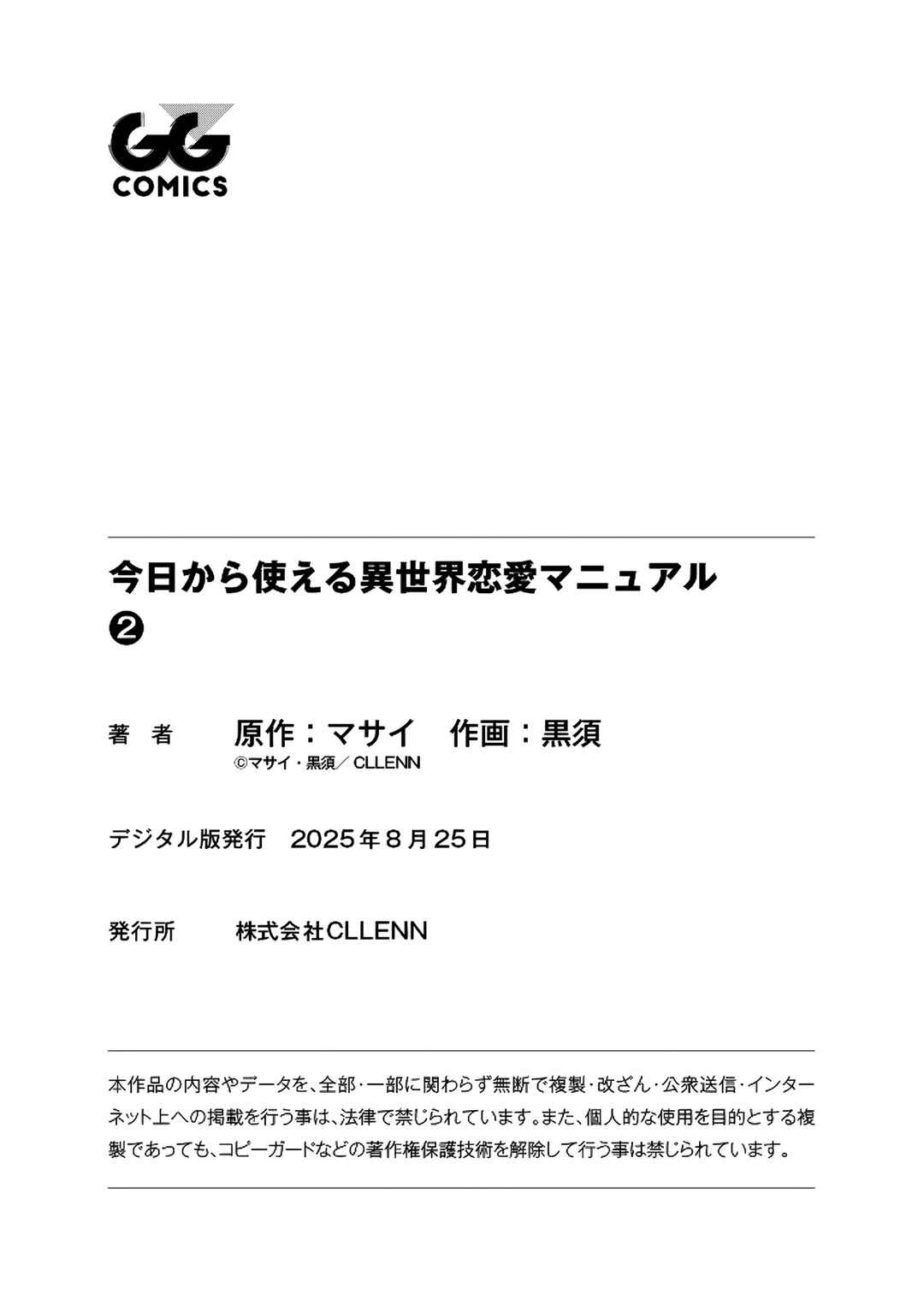 Kyou kara Tsukaeru Isekai Ren'ai Manual Chapter 10 - Page 33
