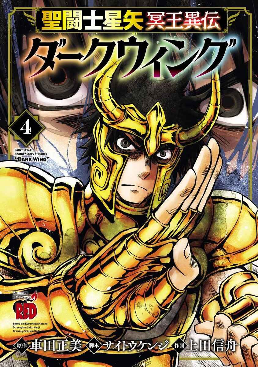 Saint Seiya: Another Story of Hades - Dark Wing Chapter 18 - Page 2