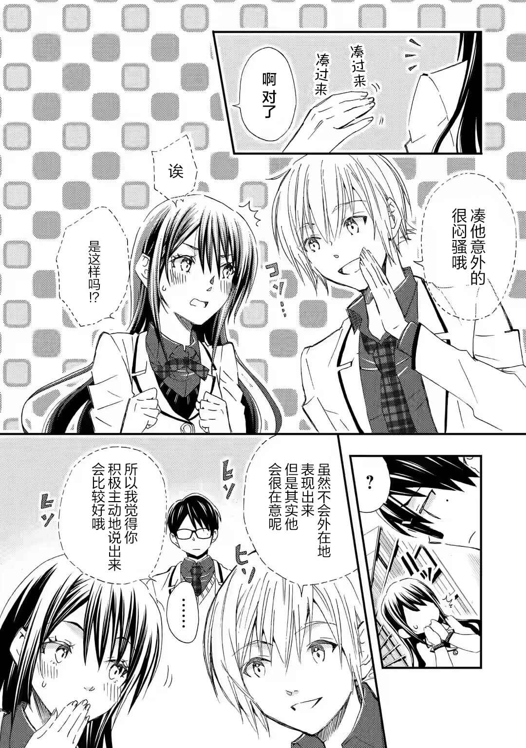 Ore wa Shiranai Uchi ni Gakkouichi no Bishoujo wo Kudoiteita Rashii: Baito-saki no Soudan Aite ni Ore no Omoibito no Hanashi wo Suru to Kanojo wa Nazeka Terehajimeru Chapter 24 - Page 10