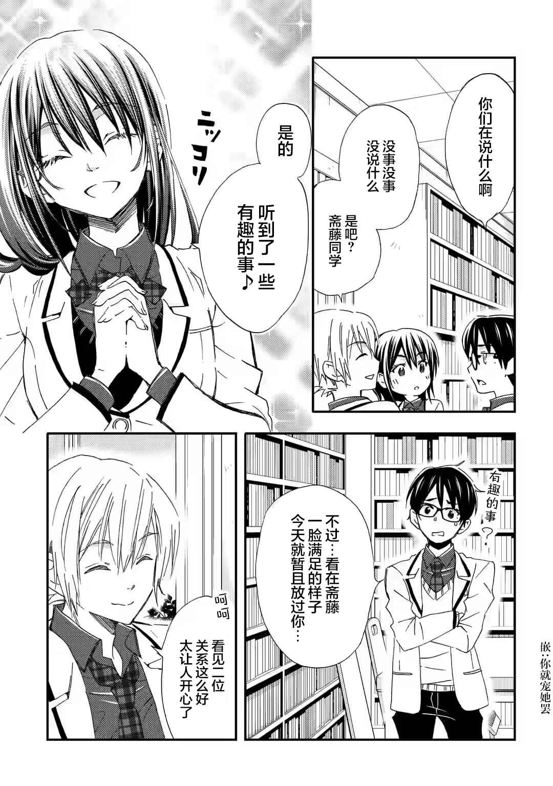 Ore wa Shiranai Uchi ni Gakkouichi no Bishoujo wo Kudoiteita Rashii: Baito-saki no Soudan Aite ni Ore no Omoibito no Hanashi wo Suru to Kanojo wa Nazeka Terehajimeru Chapter 24 - Page 11