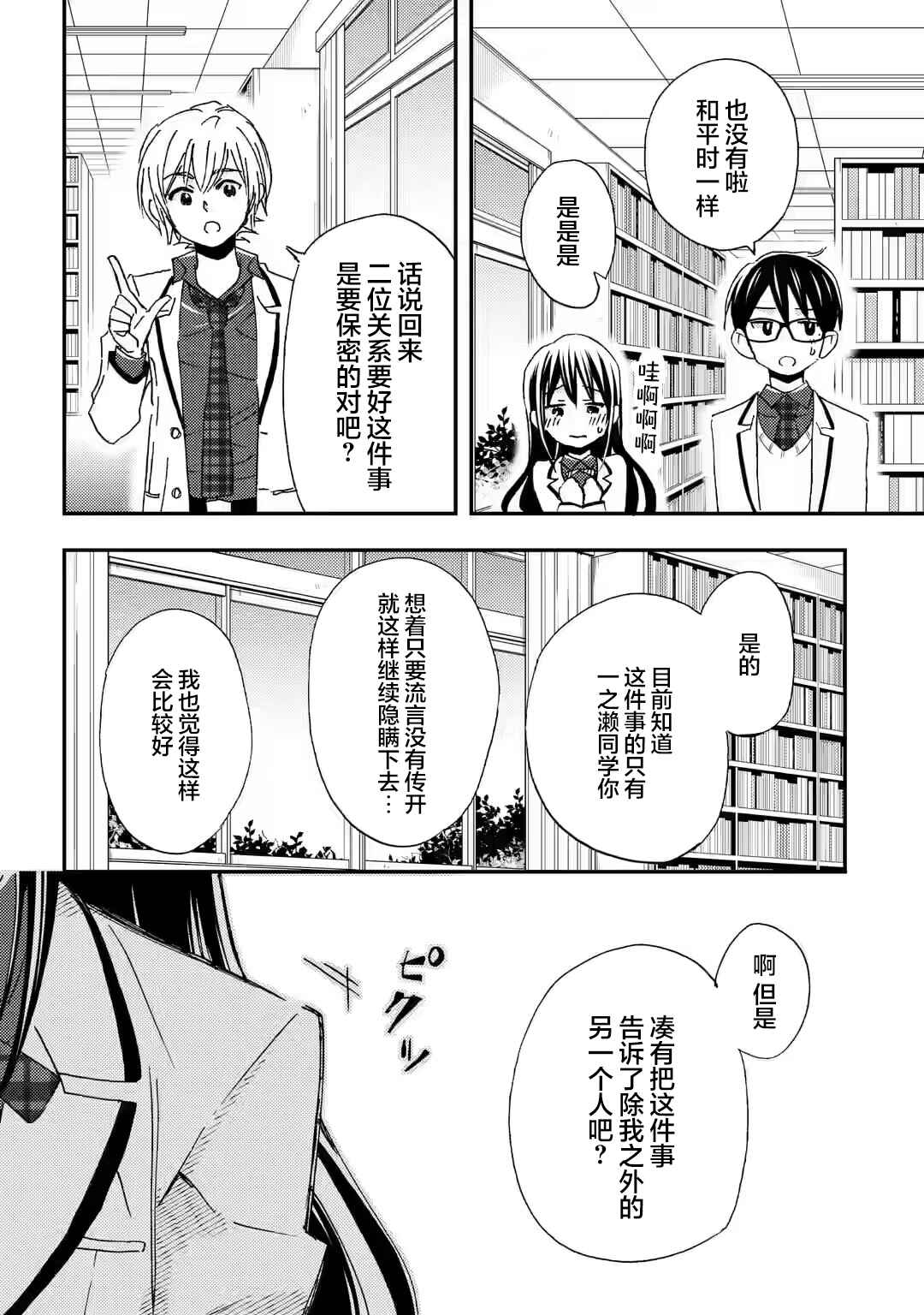 Ore wa Shiranai Uchi ni Gakkouichi no Bishoujo wo Kudoiteita Rashii: Baito-saki no Soudan Aite ni Ore no Omoibito no Hanashi wo Suru to Kanojo wa Nazeka Terehajimeru Chapter 24 - Page 12