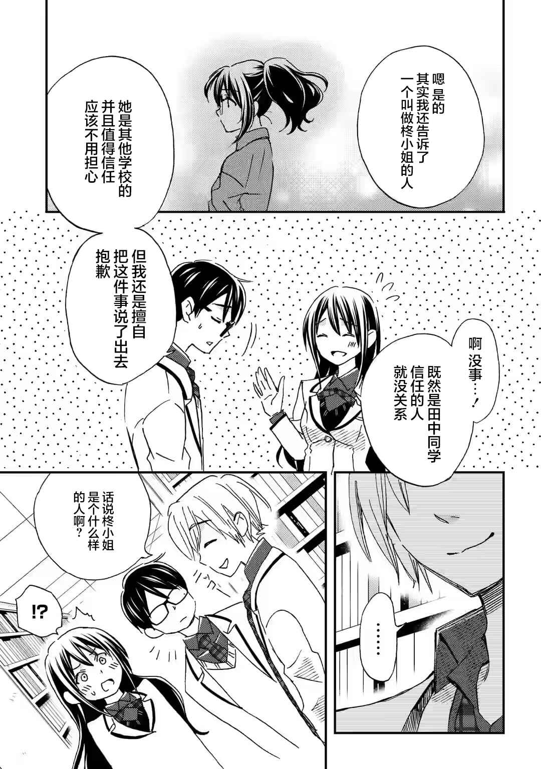 Ore wa Shiranai Uchi ni Gakkouichi no Bishoujo wo Kudoiteita Rashii: Baito-saki no Soudan Aite ni Ore no Omoibito no Hanashi wo Suru to Kanojo wa Nazeka Terehajimeru Chapter 24 - Page 13