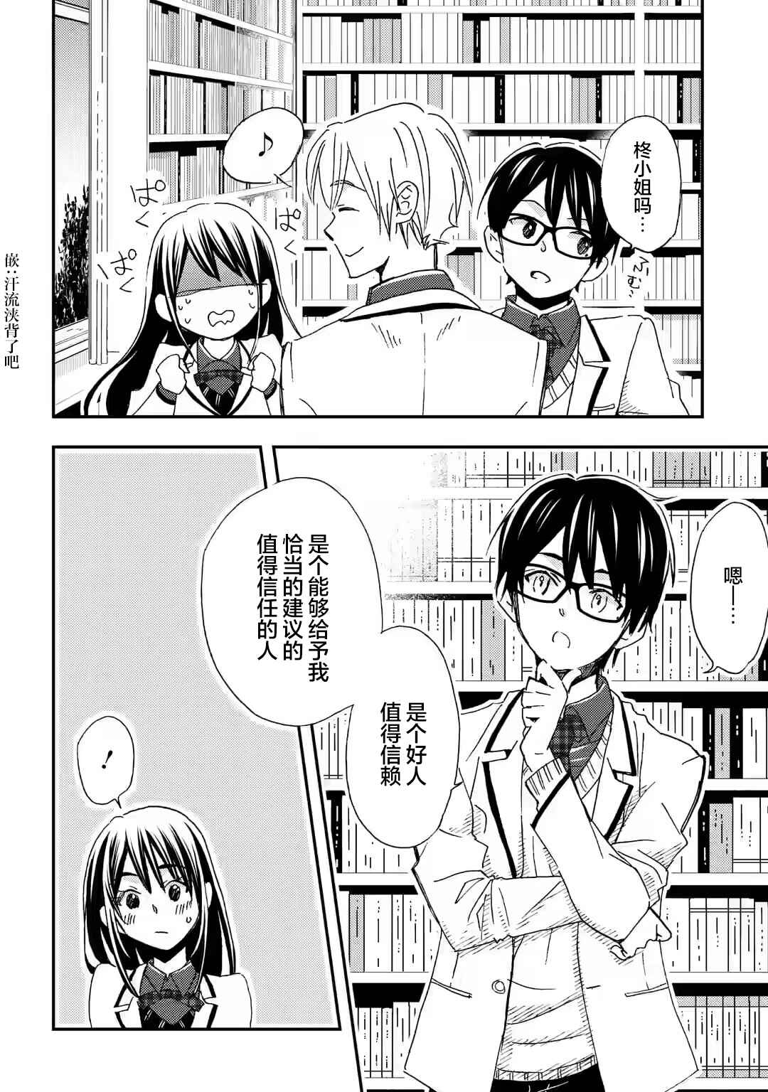 Ore wa Shiranai Uchi ni Gakkouichi no Bishoujo wo Kudoiteita Rashii: Baito-saki no Soudan Aite ni Ore no Omoibito no Hanashi wo Suru to Kanojo wa Nazeka Terehajimeru Chapter 24 - Page 14