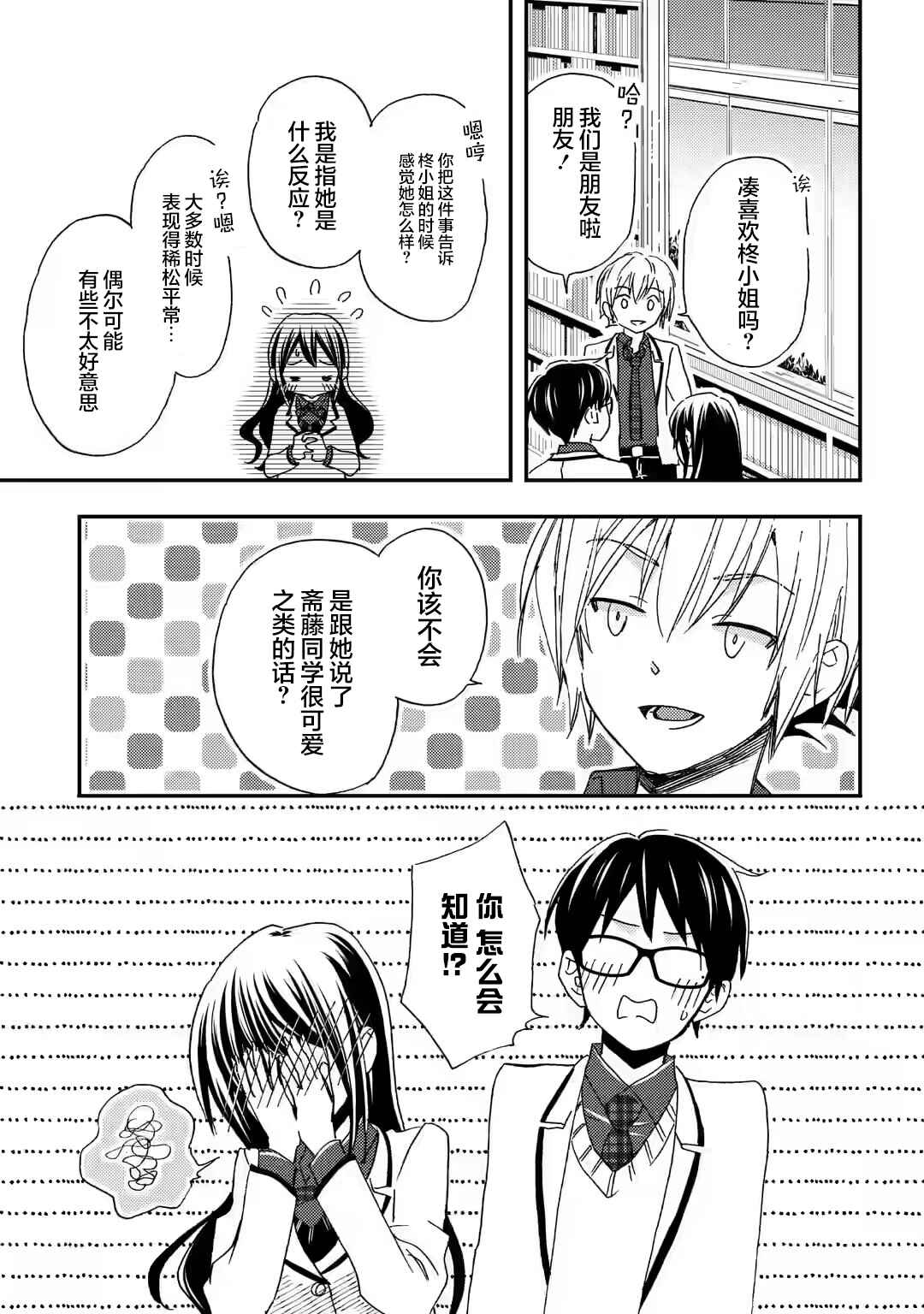 Ore wa Shiranai Uchi ni Gakkouichi no Bishoujo wo Kudoiteita Rashii: Baito-saki no Soudan Aite ni Ore no Omoibito no Hanashi wo Suru to Kanojo wa Nazeka Terehajimeru Chapter 24 - Page 15