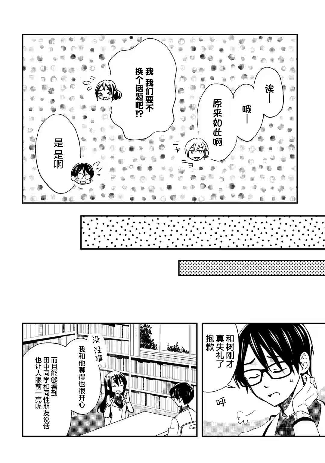 Ore wa Shiranai Uchi ni Gakkouichi no Bishoujo wo Kudoiteita Rashii: Baito-saki no Soudan Aite ni Ore no Omoibito no Hanashi wo Suru to Kanojo wa Nazeka Terehajimeru Chapter 24 - Page 16