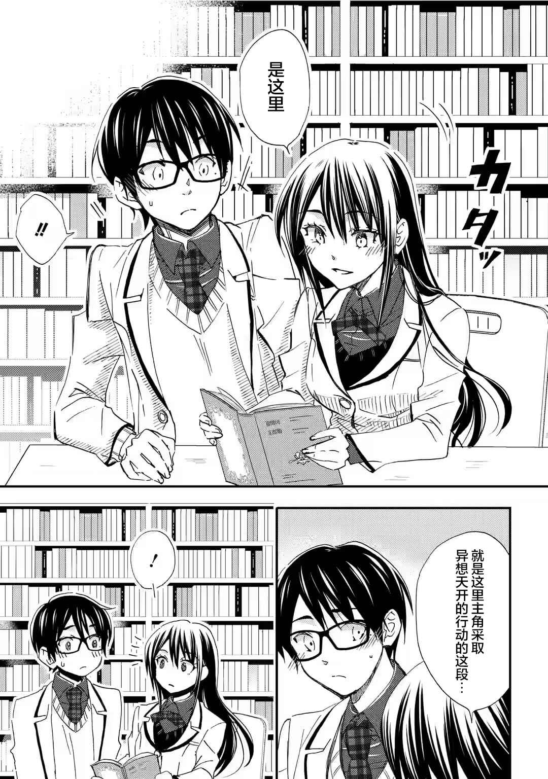 Ore wa Shiranai Uchi ni Gakkouichi no Bishoujo wo Kudoiteita Rashii: Baito-saki no Soudan Aite ni Ore no Omoibito no Hanashi wo Suru to Kanojo wa Nazeka Terehajimeru Chapter 24 - Page 19