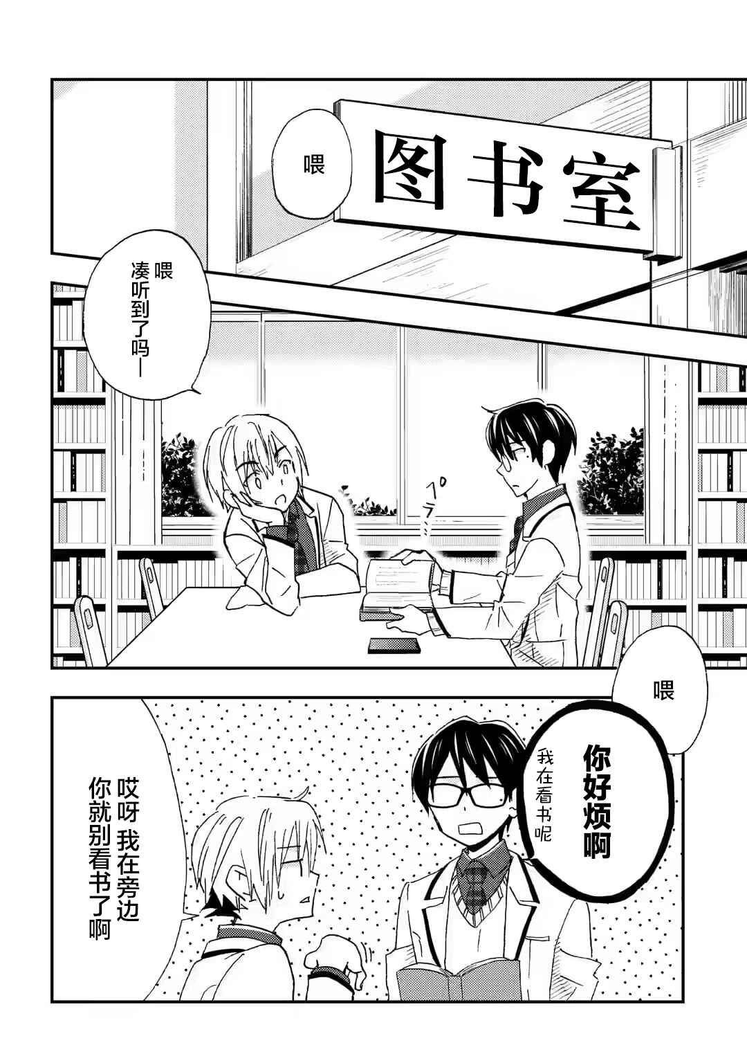 Ore wa Shiranai Uchi ni Gakkouichi no Bishoujo wo Kudoiteita Rashii: Baito-saki no Soudan Aite ni Ore no Omoibito no Hanashi wo Suru to Kanojo wa Nazeka Terehajimeru Chapter 24 - Page 2