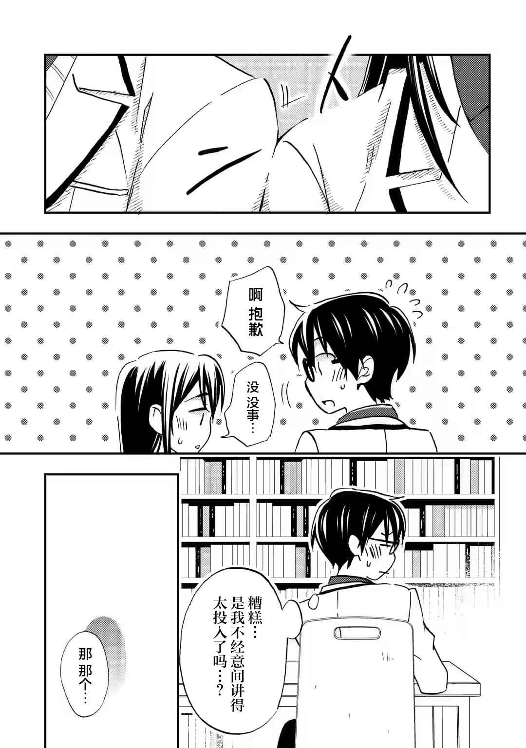 Ore wa Shiranai Uchi ni Gakkouichi no Bishoujo wo Kudoiteita Rashii: Baito-saki no Soudan Aite ni Ore no Omoibito no Hanashi wo Suru to Kanojo wa Nazeka Terehajimeru Chapter 24 - Page 21