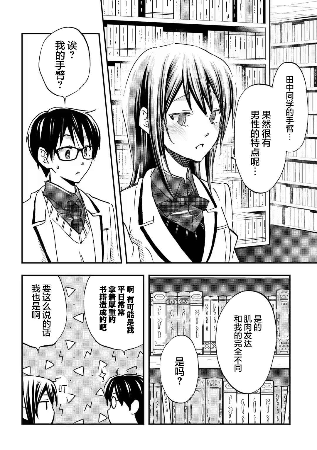 Ore wa Shiranai Uchi ni Gakkouichi no Bishoujo wo Kudoiteita Rashii: Baito-saki no Soudan Aite ni Ore no Omoibito no Hanashi wo Suru to Kanojo wa Nazeka Terehajimeru Chapter 24 - Page 22
