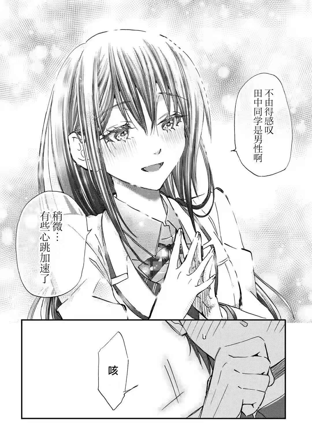 Ore wa Shiranai Uchi ni Gakkouichi no Bishoujo wo Kudoiteita Rashii: Baito-saki no Soudan Aite ni Ore no Omoibito no Hanashi wo Suru to Kanojo wa Nazeka Terehajimeru Chapter 24 - Page 26