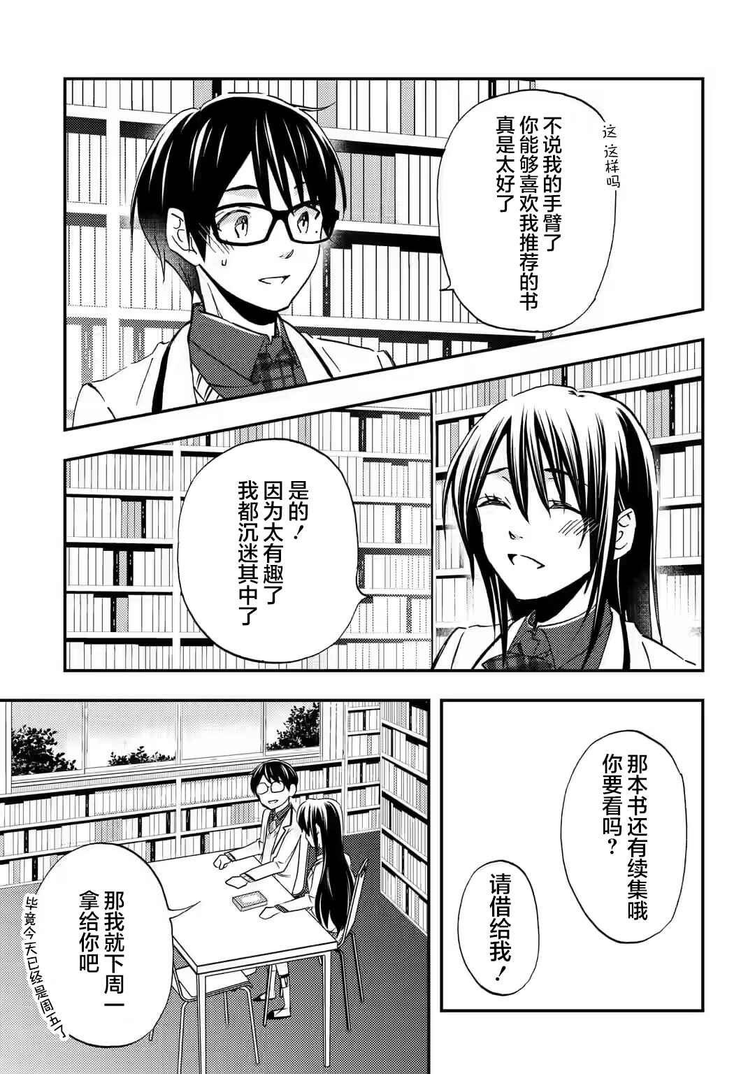 Ore wa Shiranai Uchi ni Gakkouichi no Bishoujo wo Kudoiteita Rashii: Baito-saki no Soudan Aite ni Ore no Omoibito no Hanashi wo Suru to Kanojo wa Nazeka Terehajimeru Chapter 24 - Page 27