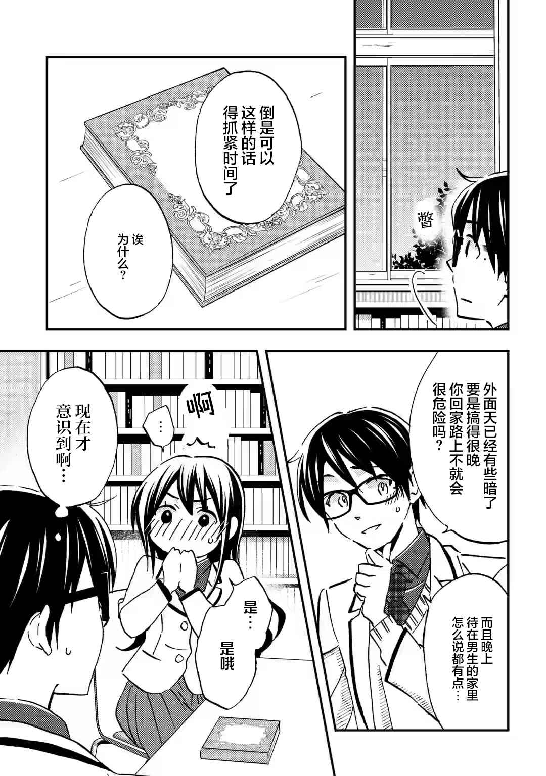 Ore wa Shiranai Uchi ni Gakkouichi no Bishoujo wo Kudoiteita Rashii: Baito-saki no Soudan Aite ni Ore no Omoibito no Hanashi wo Suru to Kanojo wa Nazeka Terehajimeru Chapter 24 - Page 29