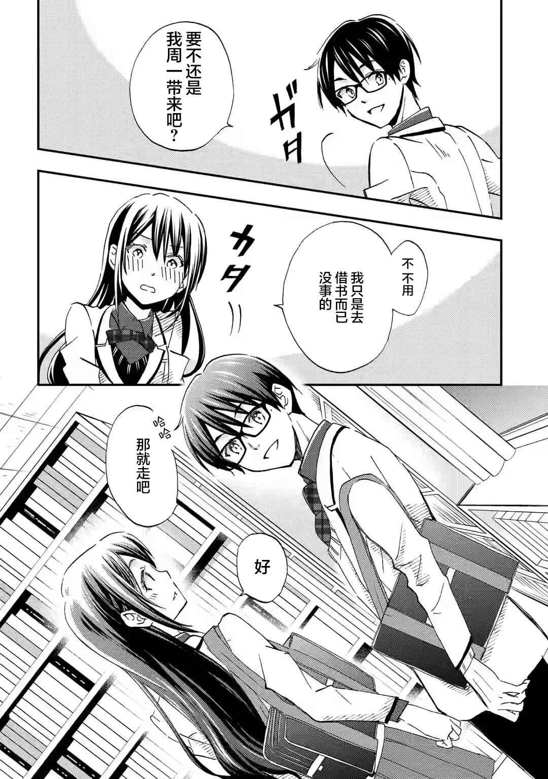 Ore wa Shiranai Uchi ni Gakkouichi no Bishoujo wo Kudoiteita Rashii: Baito-saki no Soudan Aite ni Ore no Omoibito no Hanashi wo Suru to Kanojo wa Nazeka Terehajimeru Chapter 24 - Page 30