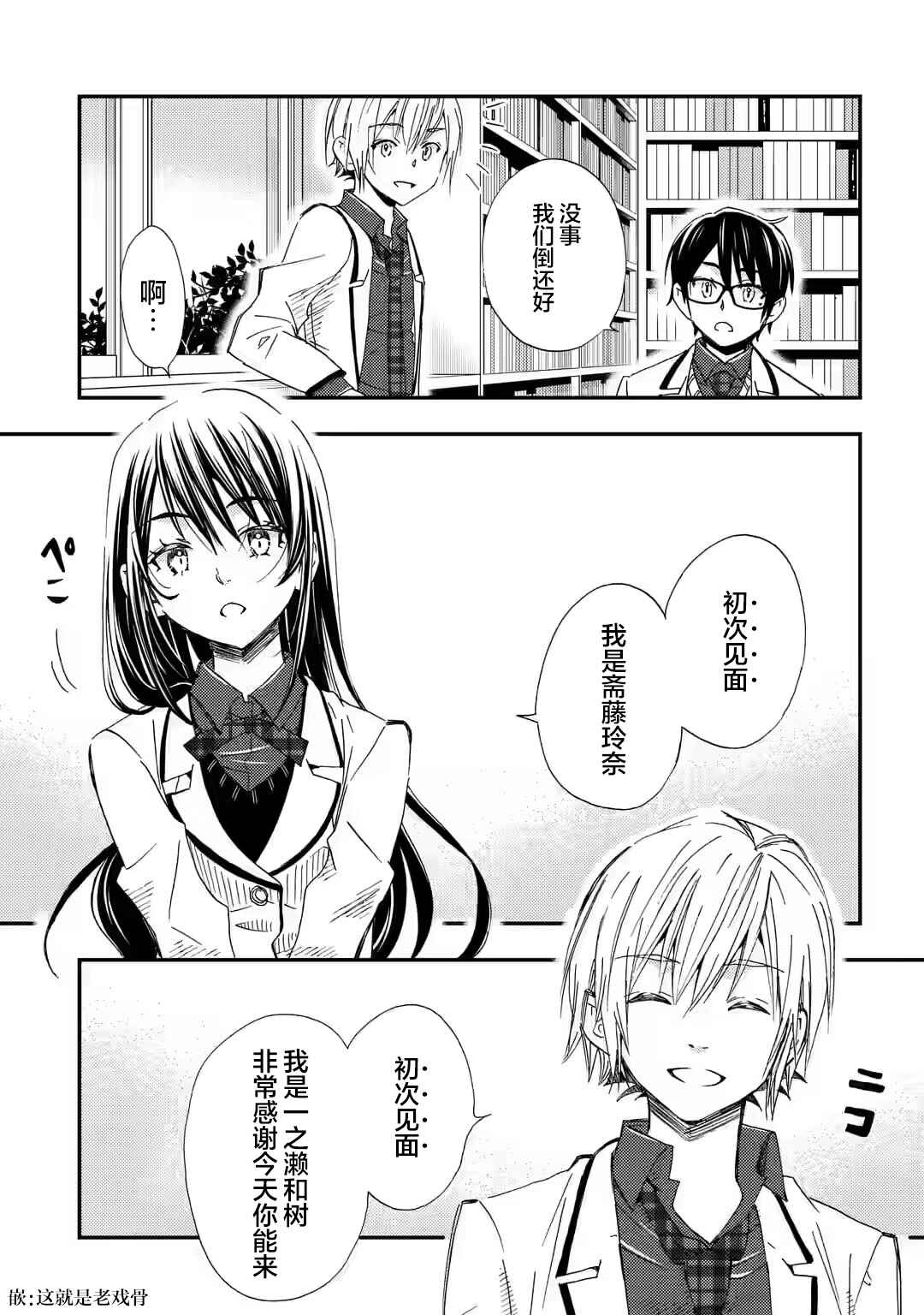 Ore wa Shiranai Uchi ni Gakkouichi no Bishoujo wo Kudoiteita Rashii: Baito-saki no Soudan Aite ni Ore no Omoibito no Hanashi wo Suru to Kanojo wa Nazeka Terehajimeru Chapter 24 - Page 5