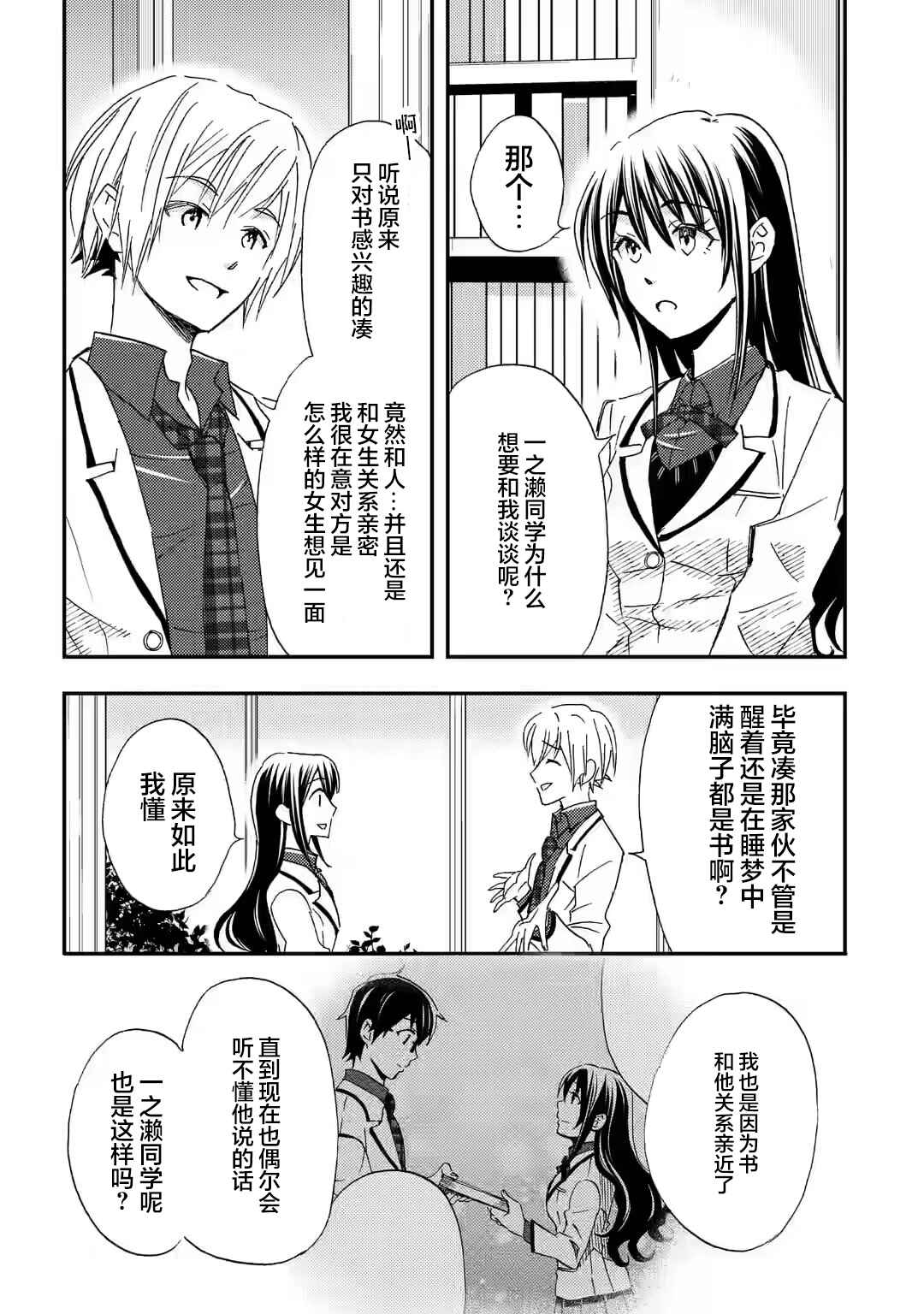 Ore wa Shiranai Uchi ni Gakkouichi no Bishoujo wo Kudoiteita Rashii: Baito-saki no Soudan Aite ni Ore no Omoibito no Hanashi wo Suru to Kanojo wa Nazeka Terehajimeru Chapter 24 - Page 6