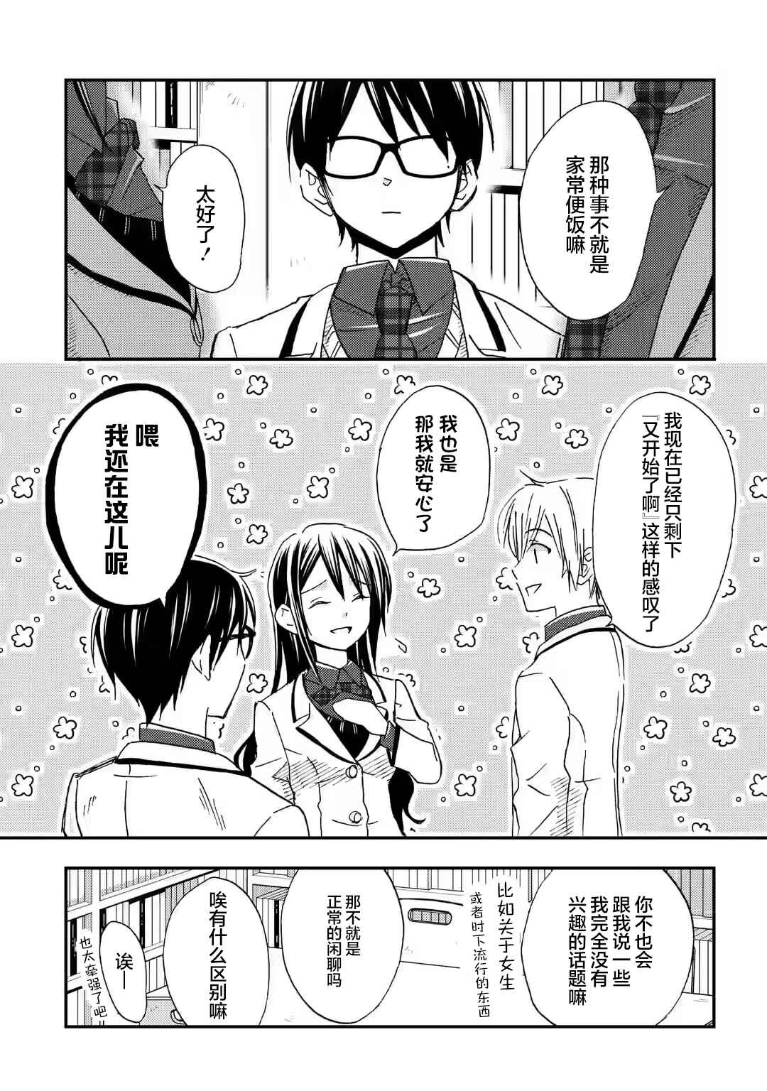 Ore wa Shiranai Uchi ni Gakkouichi no Bishoujo wo Kudoiteita Rashii: Baito-saki no Soudan Aite ni Ore no Omoibito no Hanashi wo Suru to Kanojo wa Nazeka Terehajimeru Chapter 24 - Page 7