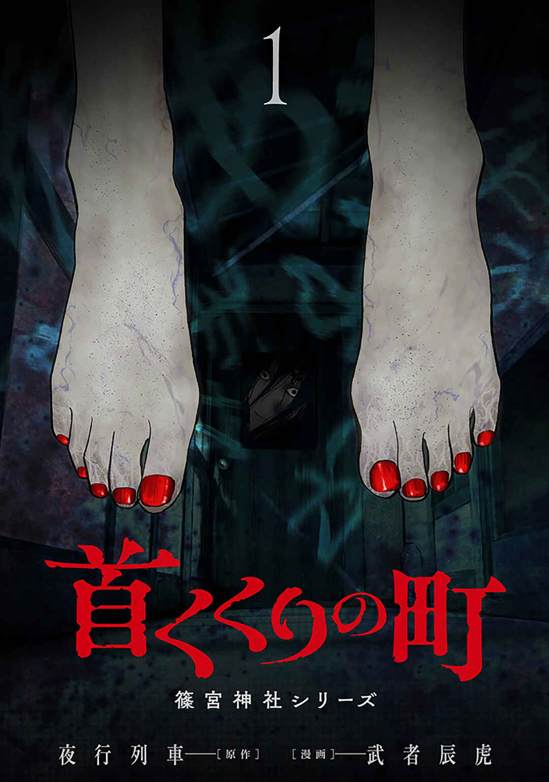 Hanging Town: Shinomiya Shrine Series Chapter 1 - Page 1