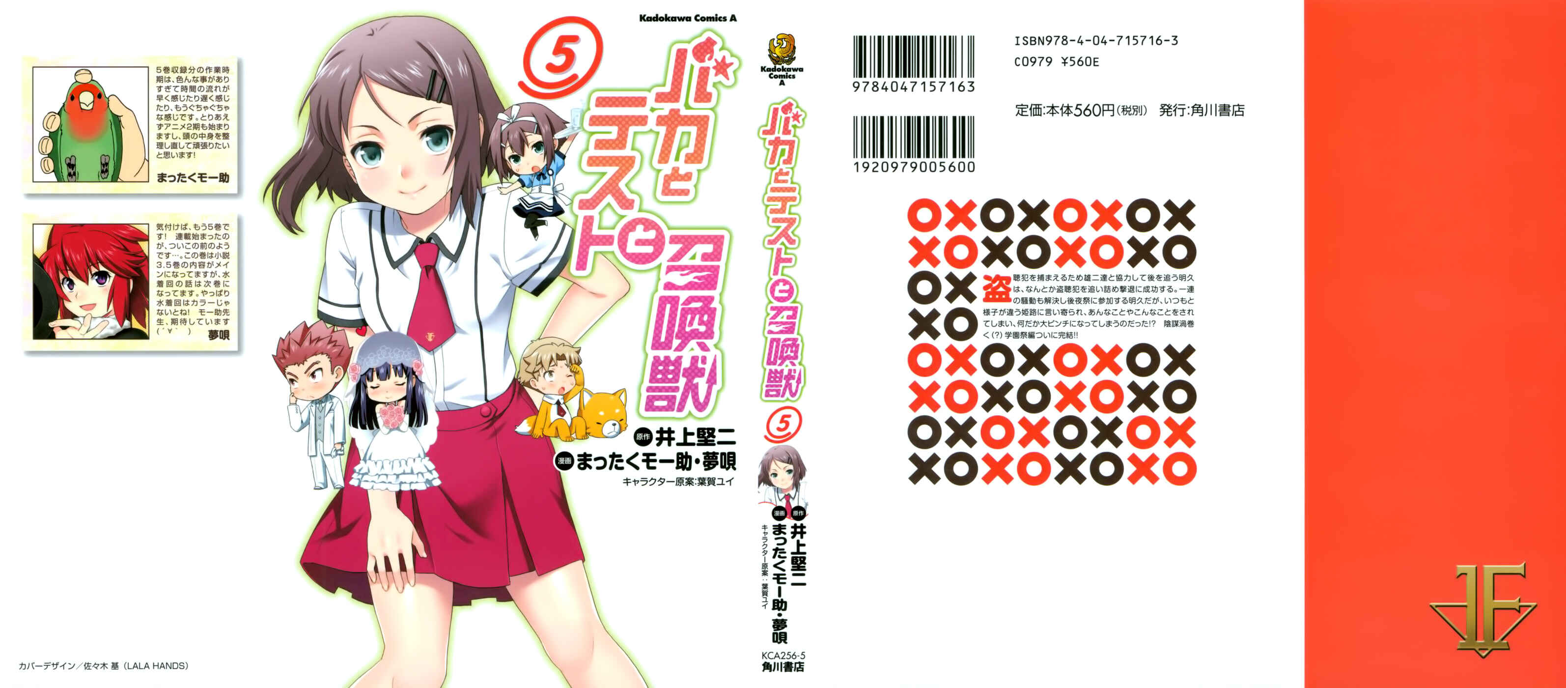 Baka to Test to Shoukanjuu Chapter 21 - Page 1
