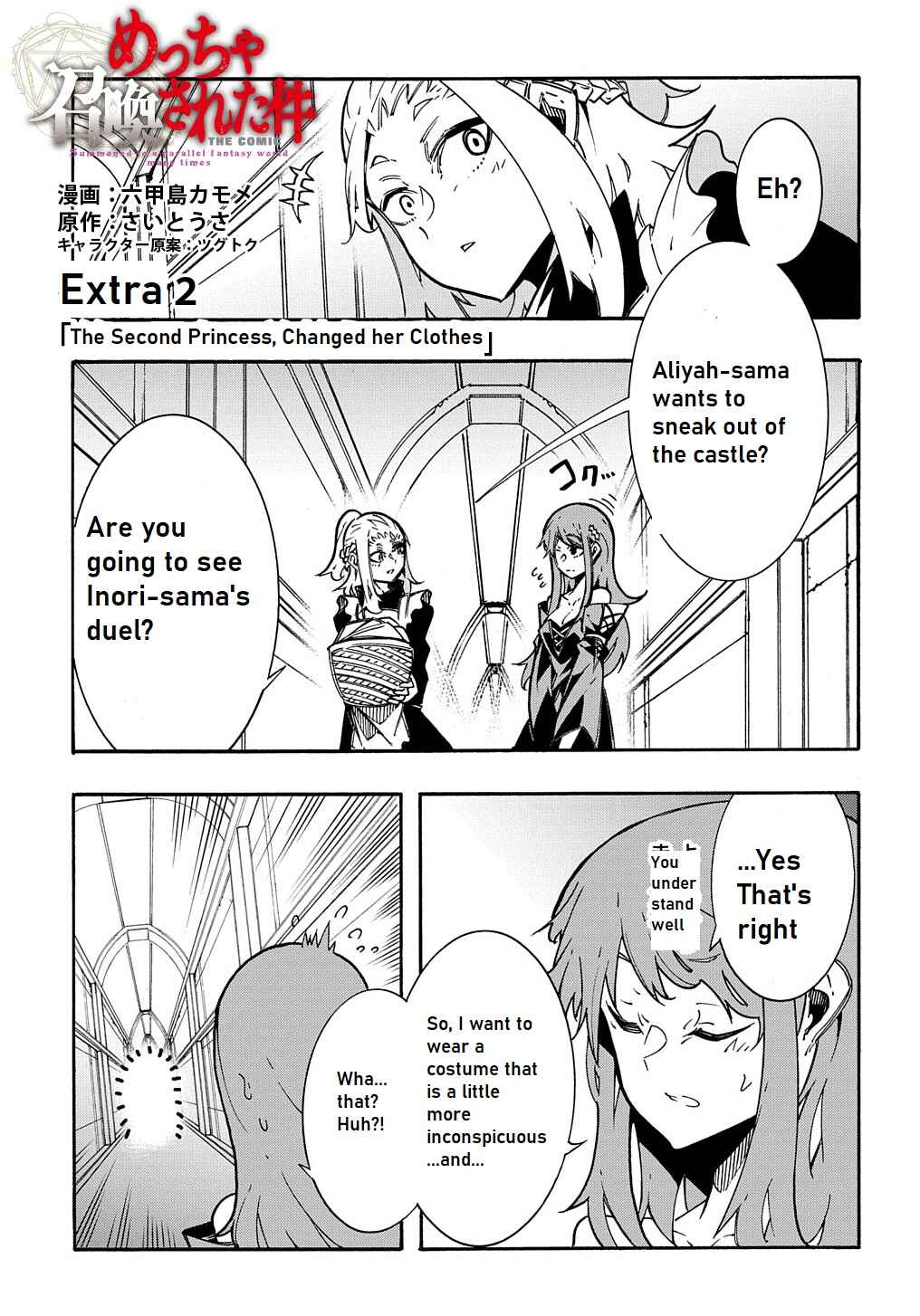 Meccha Shoukan Sareta Ken Chapter 9.5 - Page 2