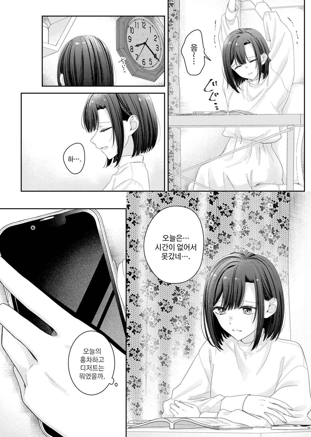 Kimi Meku Yoru ni Kogarete Chapter 13 - Page 13