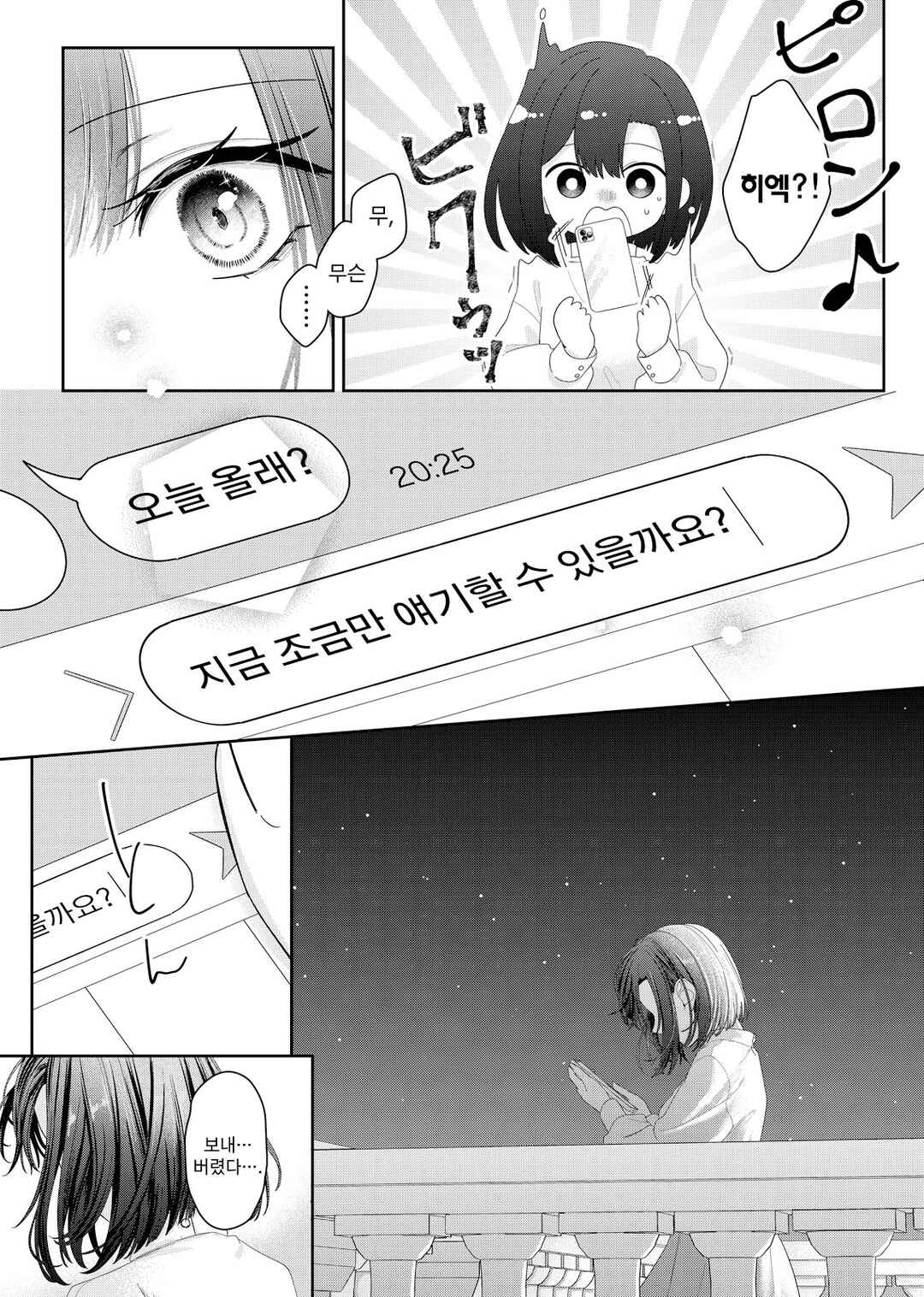 Kimi Meku Yoru ni Kogarete Chapter 13 - Page 17