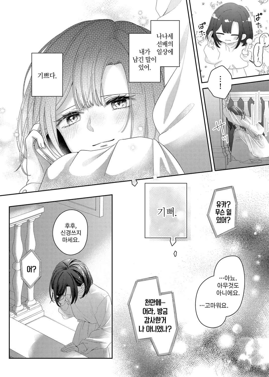 Kimi Meku Yoru ni Kogarete Chapter 13 - Page 21